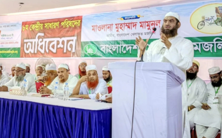 বাংলাদেশ খেলাফত মজলিস কেন্দ্রীয় সাধারণ পরিষদ (৮ম অধিবেশন)