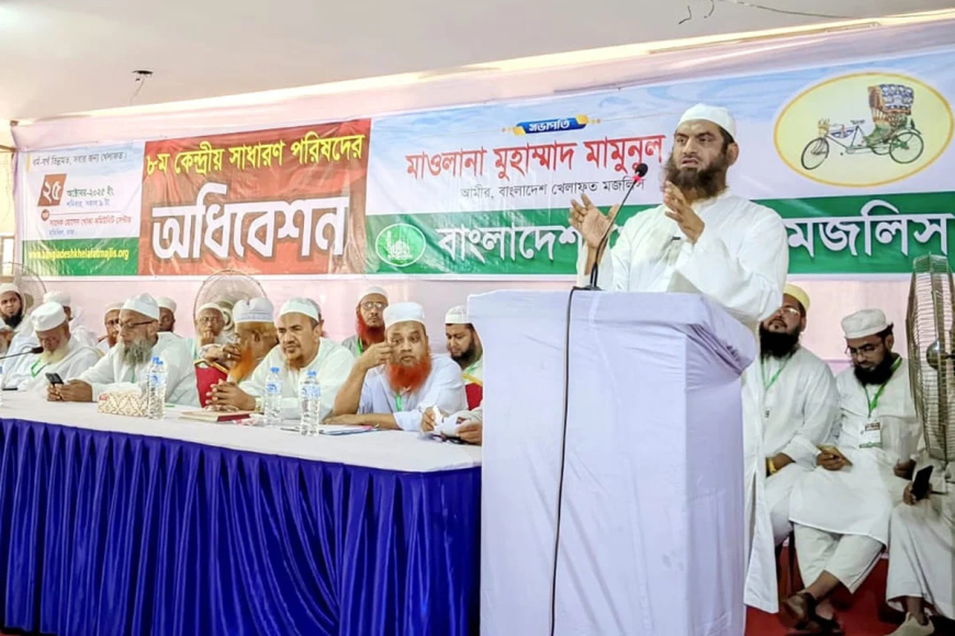 বাংলাদেশ খেলাফত মজলিস কেন্দ্রীয় সাধারণ পরিষদ (৮ম অধিবেশন)