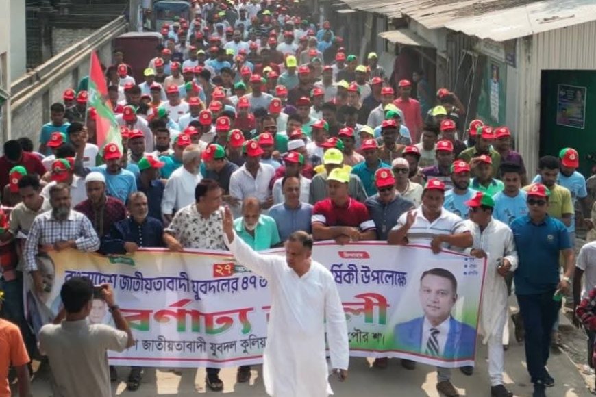 কুলিয়ারচরে বাংলাদেশ জাতীয়তাবাদী যুবদলের ৪৭তম প্রতিষ্ঠা বার্ষিকী পালিত