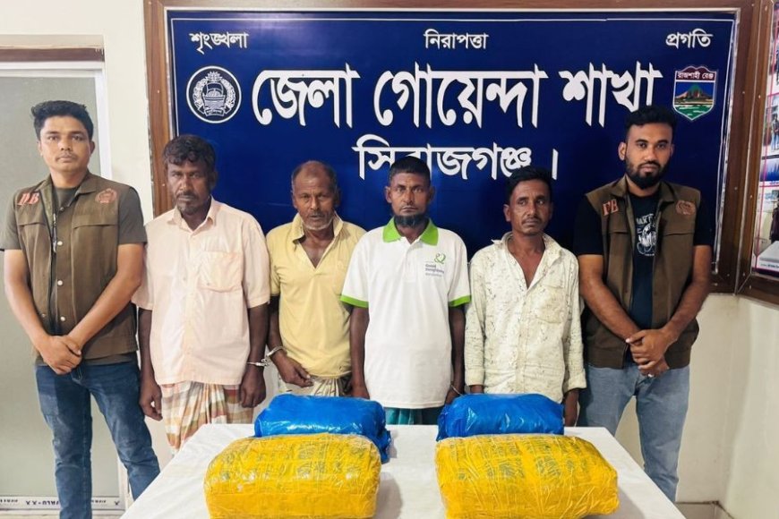সিরাজগঞ্জে ২০ কেজি গাঁজাসহ ৪ মাদক ব্যবসায়ী গ্রেপ্তার