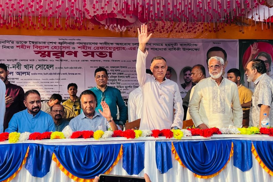 আওয়ামী পুলিশ গুলিতে নিহত শহীদ বিল্লা হোসেন ও শহীদ রেফায়েত উল্লাহ- এর দ্বিতীয় শাহাদাত বার্ষিকী উপলক্ষে স্মরণ সভা।