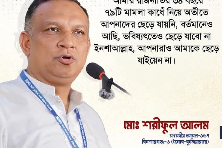 আমি আপনাদের লোক,,আপনাদের পাশে ই থাকতে চাই।