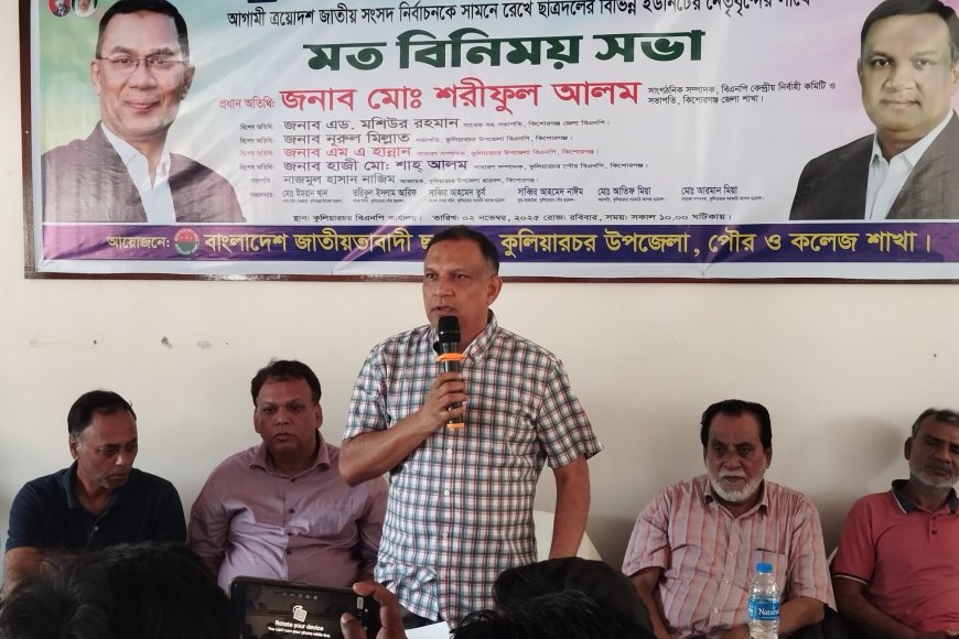 কুলিয়ারচরে ছাত্রদলের মতবিনিময় সভা অনুষ্ঠিত।