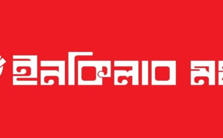 শহীদ ওসমান হাদির ইনকিলাব মঞ্চের একাধিক কর্মসূচি আজ