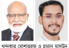 সর্বকনিষ্ঠ এমপি হান্নান মাসউদ, বয়োজ্যেষ্ঠ খন্দকার মোশাররফ