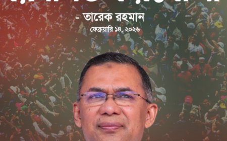 ‘কোনো রকমের অন্যায় কিংবা বেআইনি কর্মকাণ্ড আমরা বরদাশত করবো না। দল, মত, ধর্ম, বর্ণ কিংবা ভিন্নমত যাই থাকুক–কোনো অজুহাতে দুর্বলের ওপর সবলের আক্রমণ আমরা মেনে নেব না।’ — তারেক রহমান