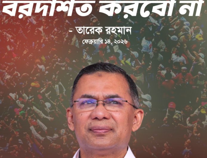 ‘কোনো রকমের অন্যায় কিংবা বেআইনি কর্মকাণ্ড আমরা বরদাশত করবো না। দল, মত, ধর্ম, বর্ণ কিংবা ভিন্নমত যাই থাকুক–কোনো অজুহাতে দুর্বলের ওপর সবলের আক্রমণ আমরা মেনে নেব না।’ — তারেক রহমান