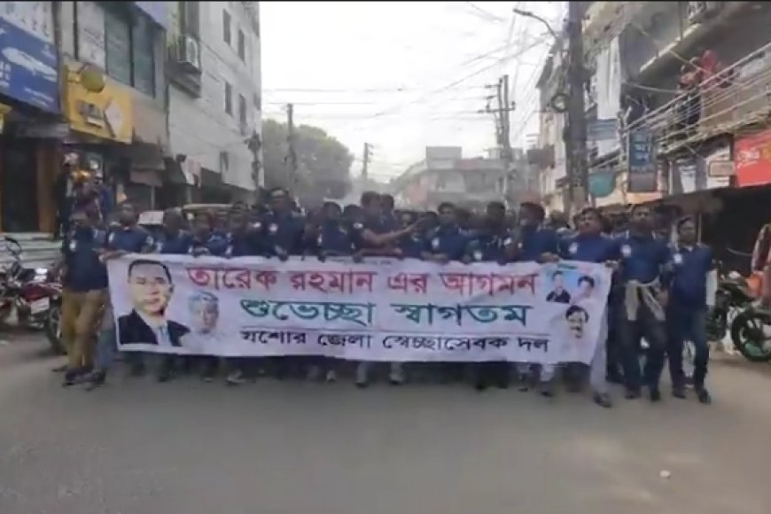 তারেক রহমানের আগমন উপলক্ষে উৎসবমুখর যশোর, স্বেচ্ছাসেবক দলের বিশাল মিছিল