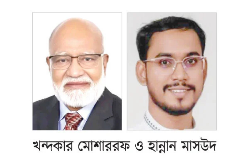 সর্বকনিষ্ঠ এমপি হান্নান মাসউদ, বয়োজ্যেষ্ঠ খন্দকার মোশাররফ